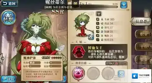 梦幻模拟战手游妮丝蒂尔技能推荐 妮丝蒂尔技能搭配推荐