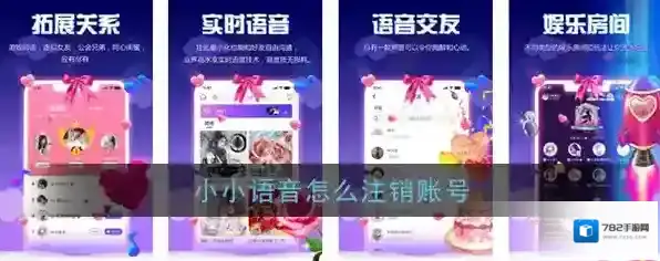 《小小语音》账号注销方法
