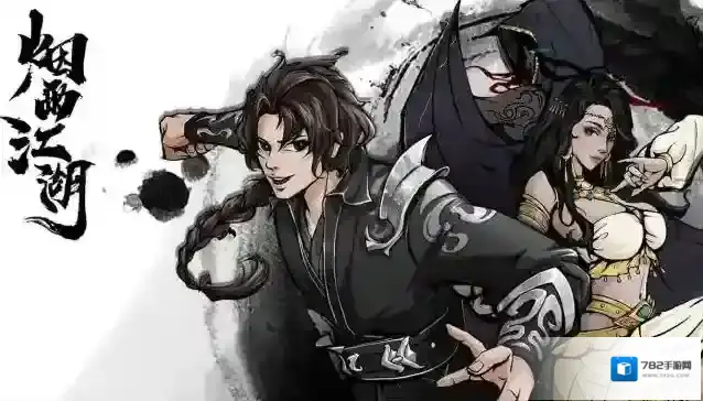 烟雨江湖麒麟剑经怎么获得?烟雨江湖麒麟剑经获得攻略