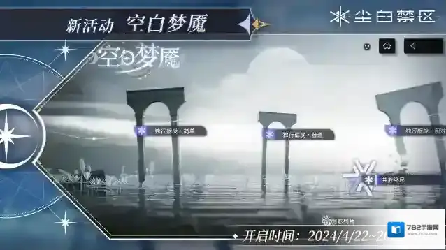 尘白禁区【空白梦魇】活动现已开启！