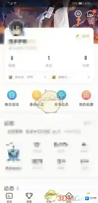 王者营地隐私设置