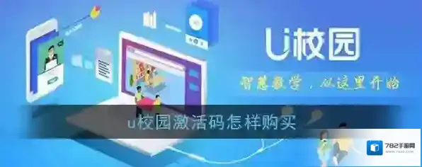 U校园学生验证码