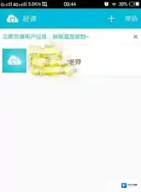 云班课就会