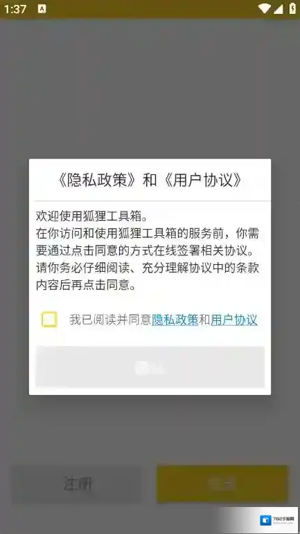 狐狸工具箱狐狸