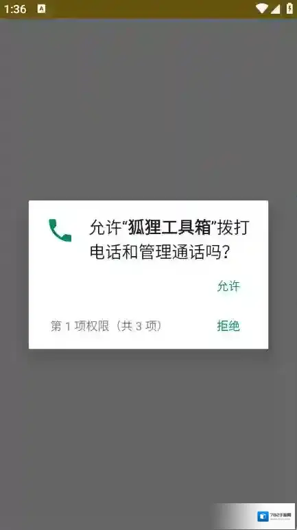 狐狸工具箱工具箱