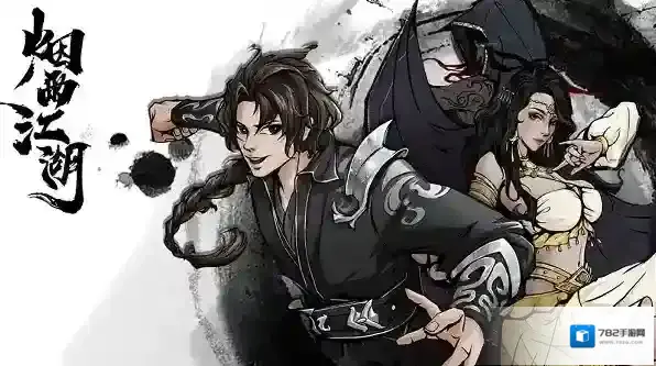 烟雨江湖如果是