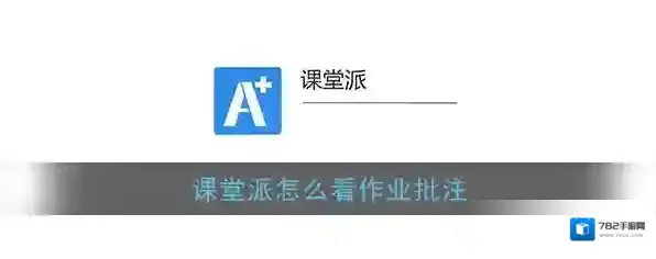 《课堂派》表现排名提高方法