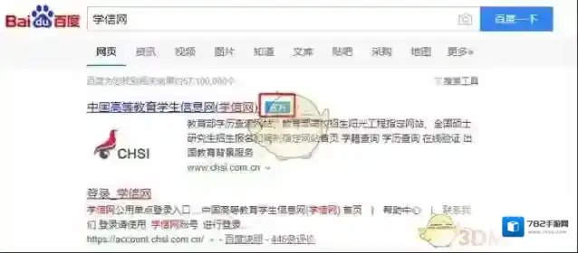 学信网账户信息