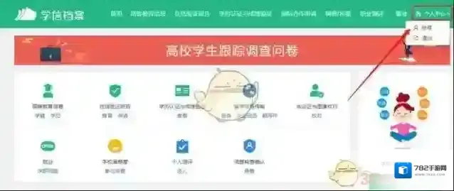 学信网新手机号