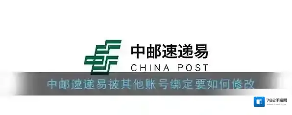 速递易快递员绑定