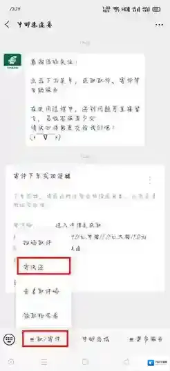 速递易快递员取消订单