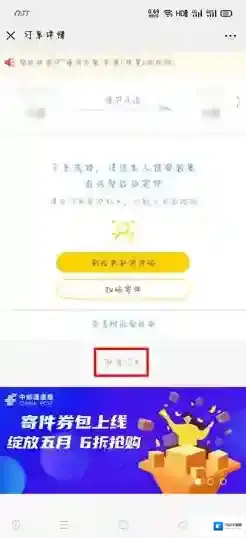 速递易快递员点击