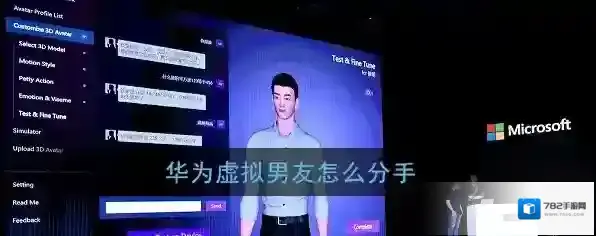 《华为虚拟男友》分手方法介绍