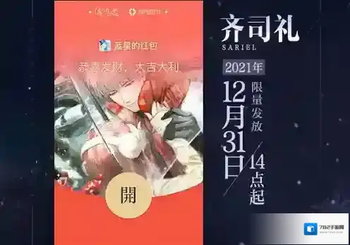 光与夜之恋专属红包封面如何获取？光与夜之恋专属红包封面获取方法