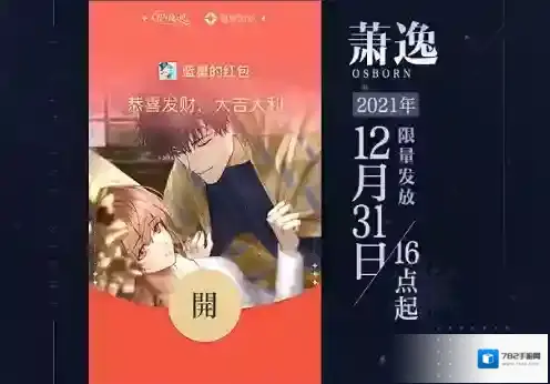 光与夜之恋限量