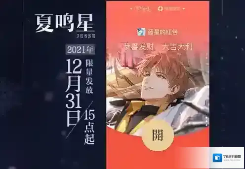 光与夜之恋发放