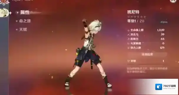 原神万达国际班尼特点不点6命