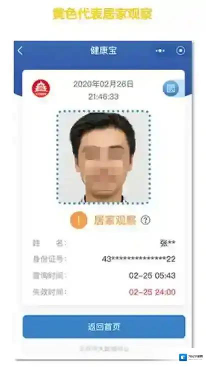 北京健康宝疫情