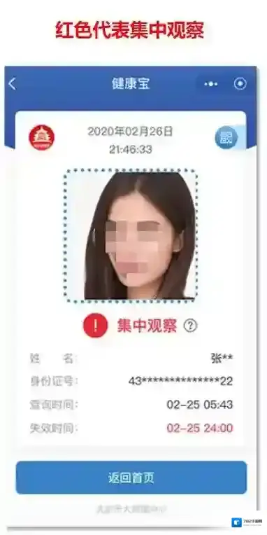 北京健康宝黄色