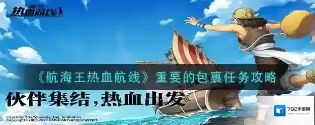 航海王热血航线包裹