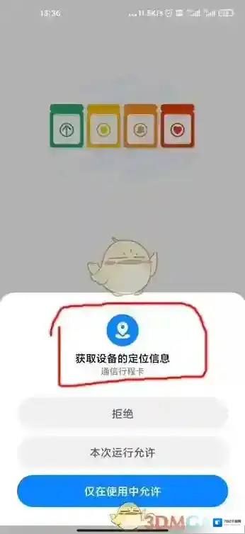 通信行程卡用户
