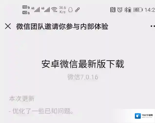 微信内测版