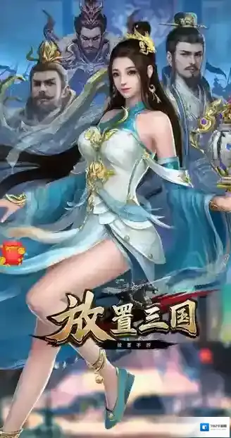 放置三国重置回退哪个好