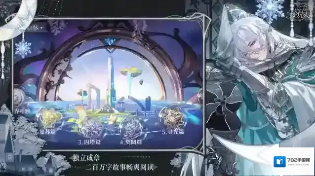 时空中的绘旅人官服特技