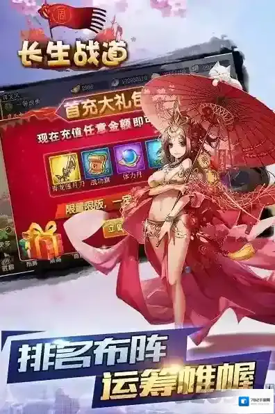 长生战道公益服体验