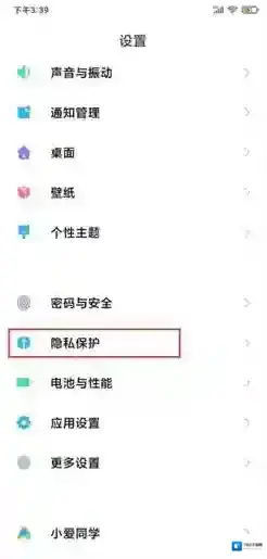 miui12隐私保护