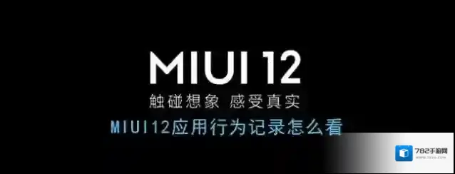 miui12记录