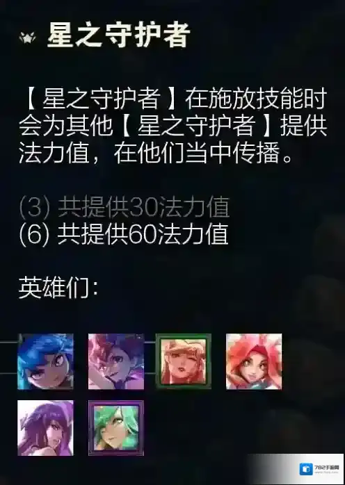 金铲铲之战星守四法阵容怎么搭配？金铲铲之战星守四法阵容搭配推荐