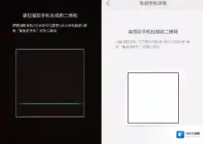 手机搬家新手机