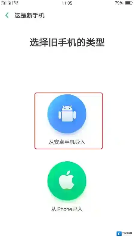 手机搬家你可以