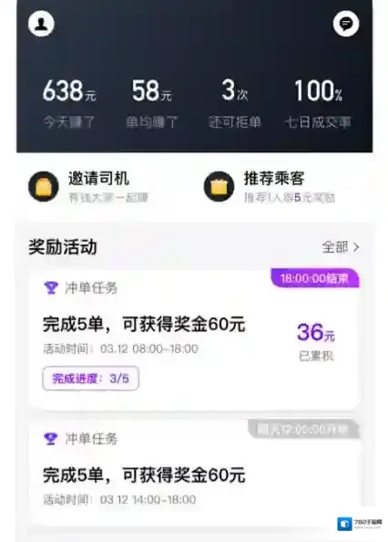 花小猪打车信息