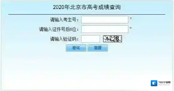 掌上高考高考成绩