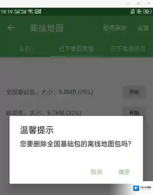 北斗导航已下载