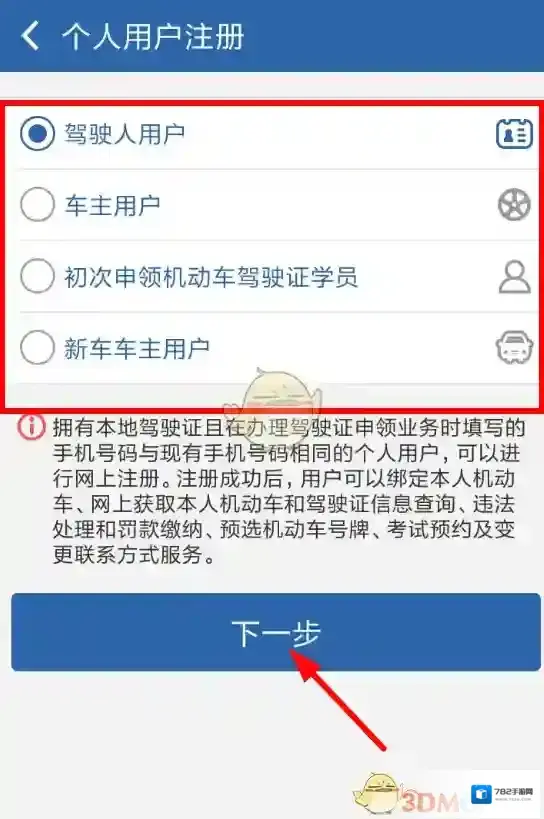 交管12123身份信息