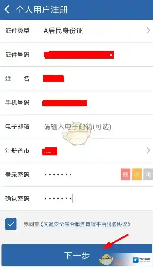 交管12123注册流程