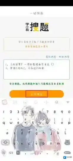 学小易拍照搜题