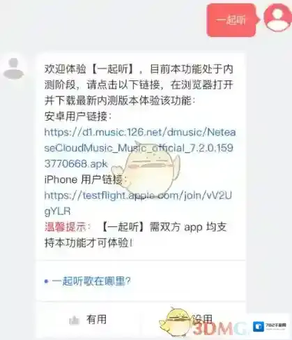 网易云音乐下载