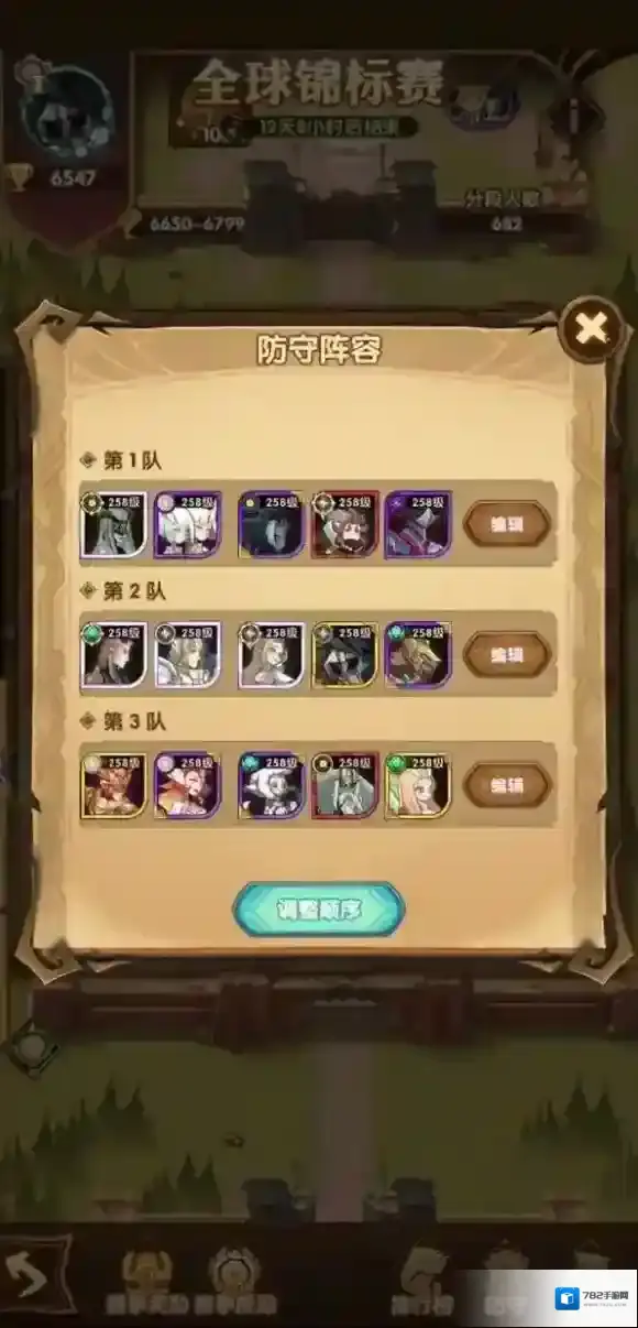 剑与远征锦标赛