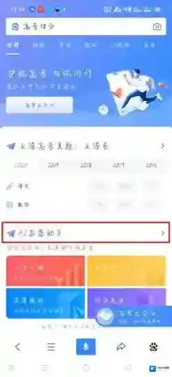 AI高考志愿助手估分