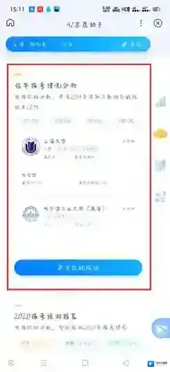 AI高考志愿助手志愿
