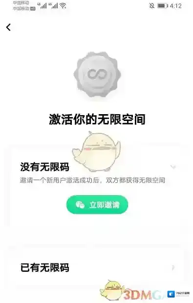 一刻相册激活码