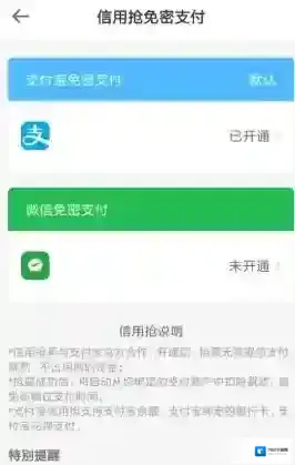 智行火车票点击