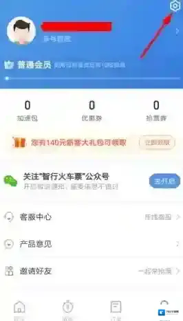 智行火车票自动扣费