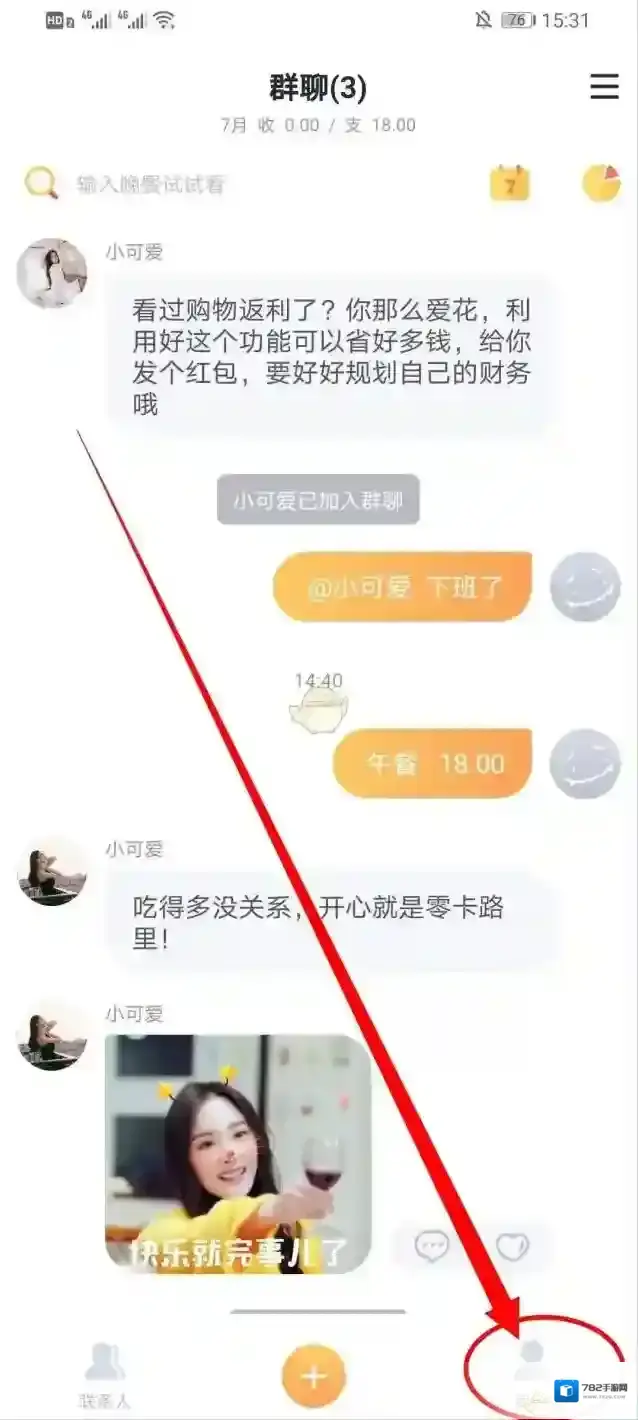叨叨记账界面