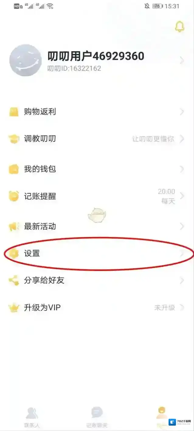 叨叨记账修改密码