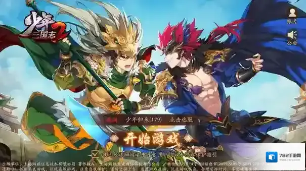 少年三国志2技能